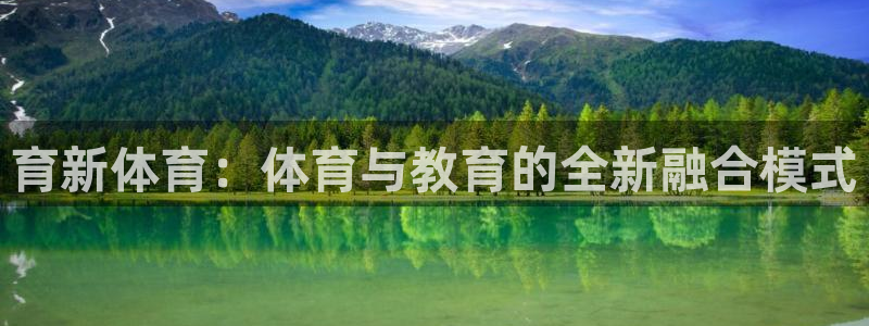 betway西汉姆：育新体育：体育与教育的全新融合模式